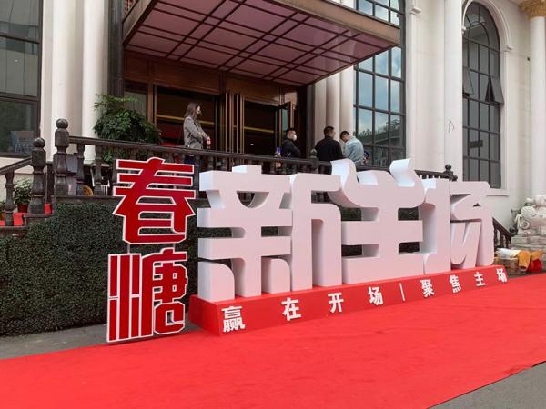 會(huì)議布置
