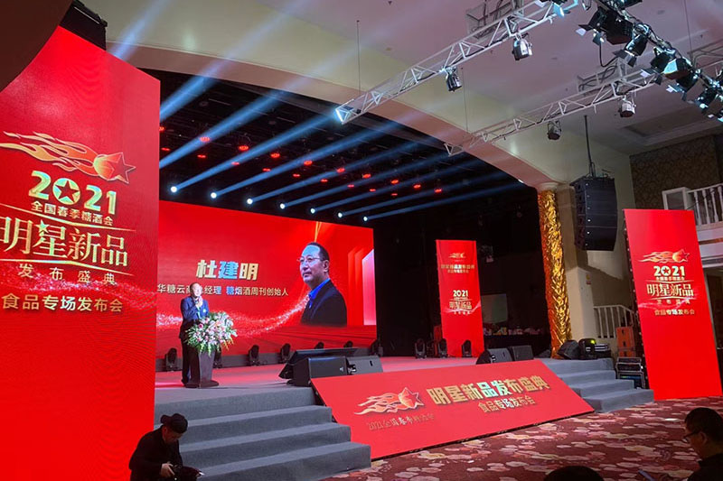 2021明星新品發(fā)布盛典活動(dòng)現(xiàn)場(chǎng)舞美制作